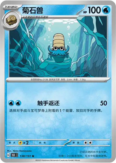 Omanyte