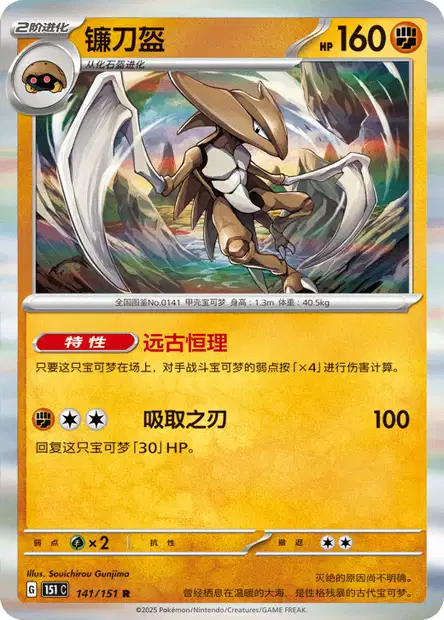 Kabutops