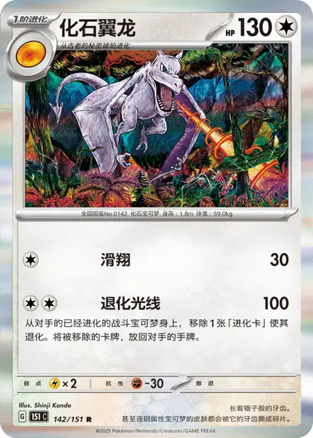 Aerodactyl