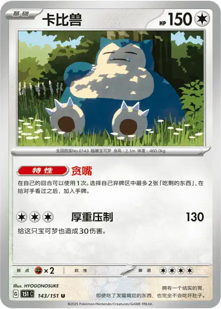 Snorlax