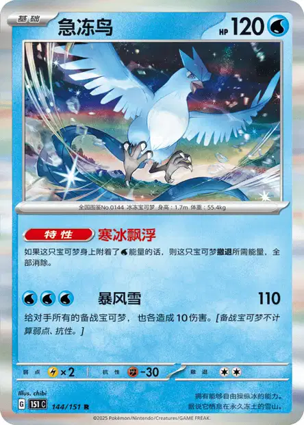 Articuno