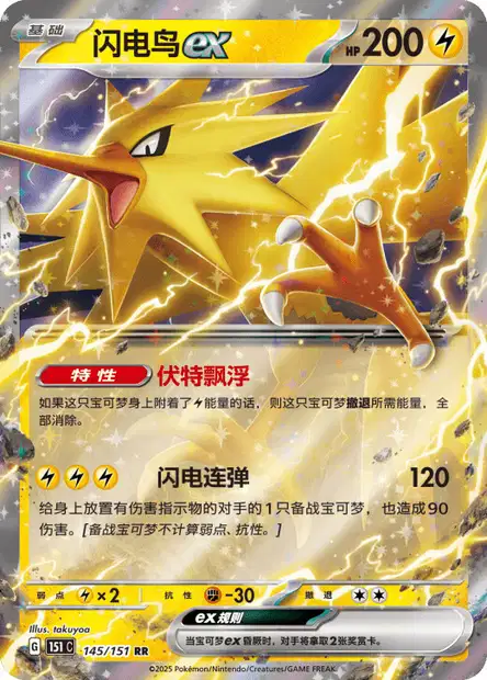 Zapdos ex