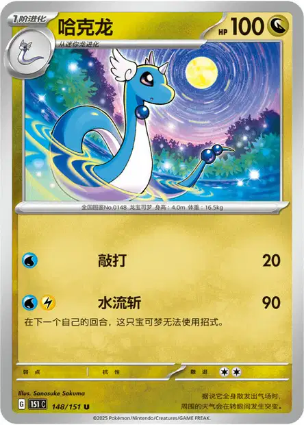 Dragonair