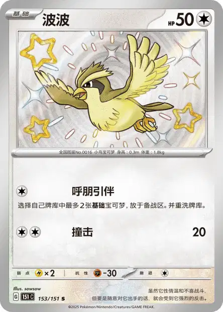Pidgey