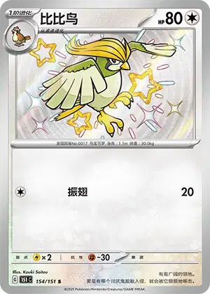 Pidgeotto