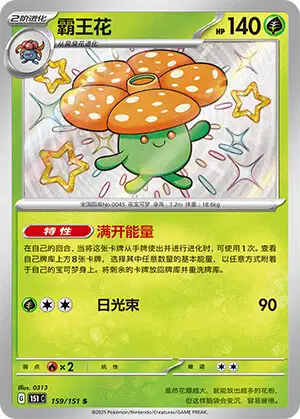 Vileplume