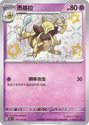 Kadabra