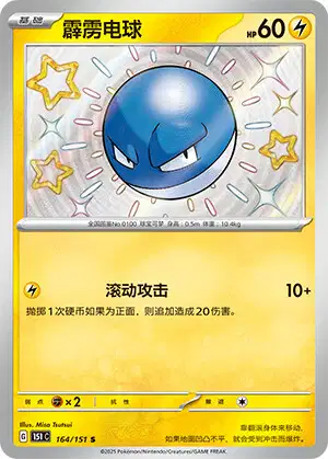 Voltorb