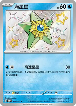Staryu