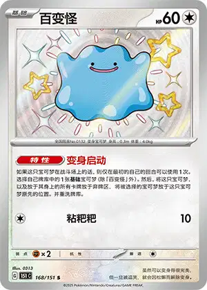 Ditto