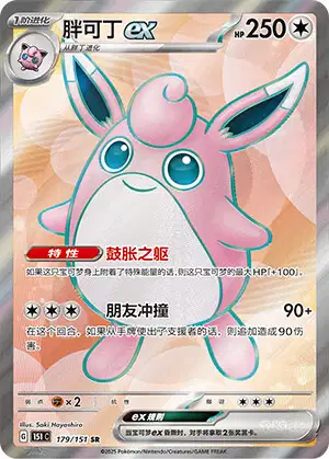 Wigglytuff ex