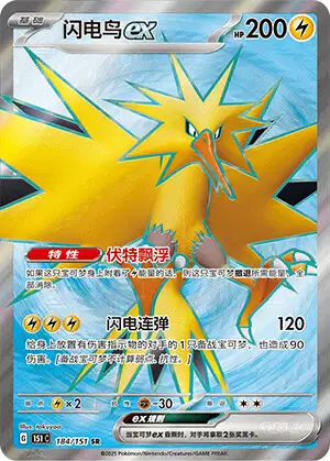 Zapdos ex