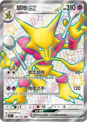 Alakazam ex
