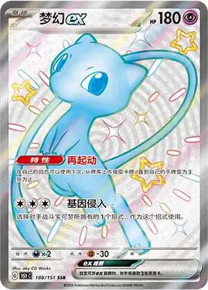 Mew ex