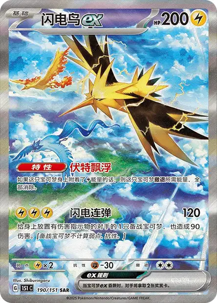 Zapdos ex