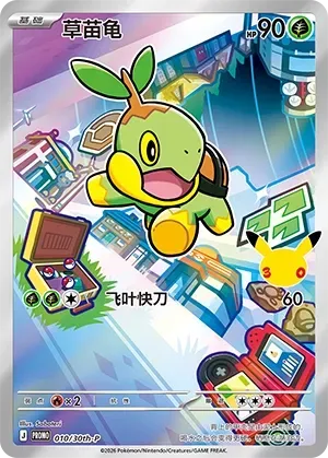 Turtwig