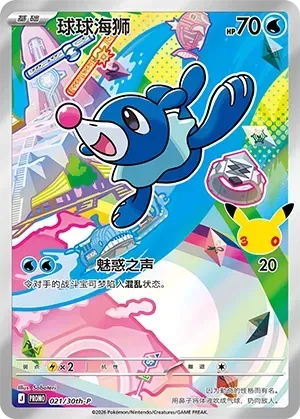 Popplio