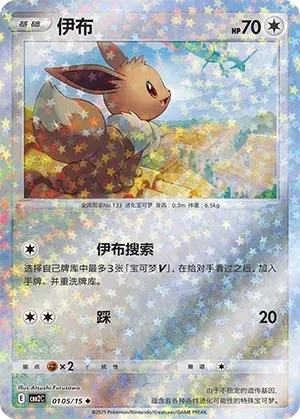 Eevee