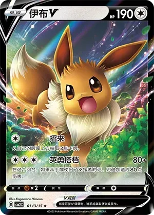 Eevee V