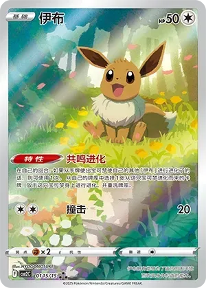 Eevee