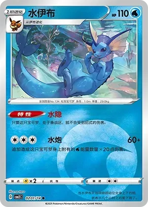 Vaporeon