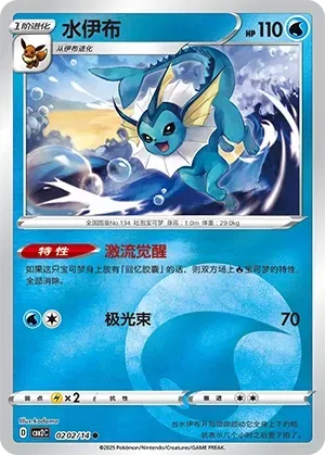 Vaporeon