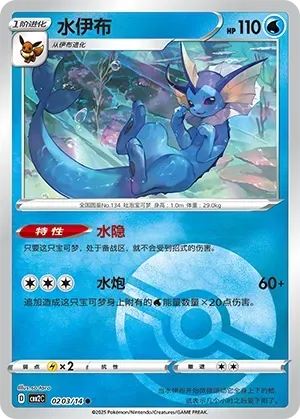 Vaporeon