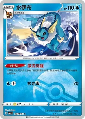 Vaporeon