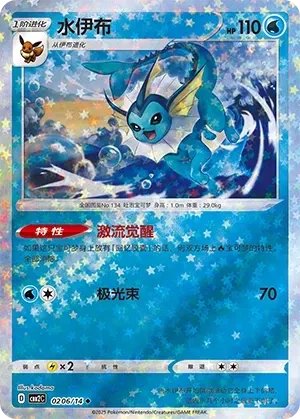 Vaporeon