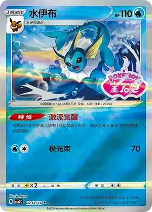 Vaporeon