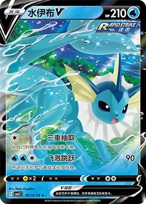 Vaporeon V