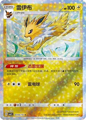 Jolteon