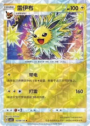 Jolteon