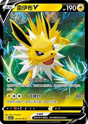 Jolteon V