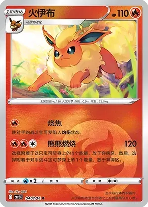 Flareon
