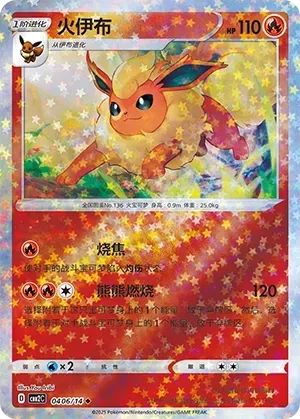 Flareon