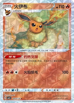 Flareon