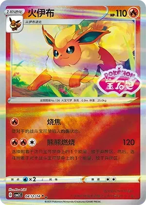 Flareon