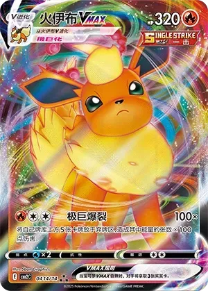 Flareon VMAX