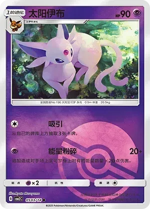 Espeon