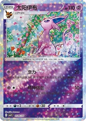 Espeon