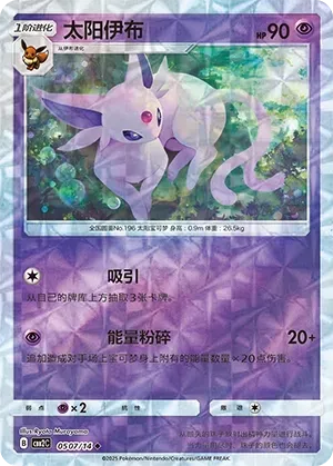 Espeon