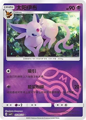 Espeon