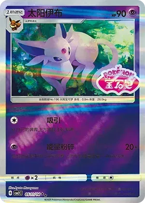 Espeon