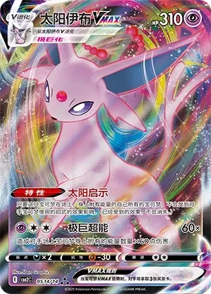 Espeon VMAX