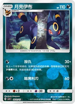 Umbreon