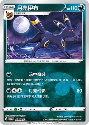 Umbreon