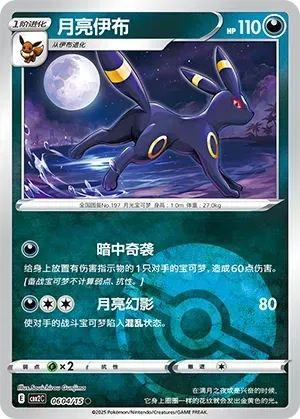 Umbreon
