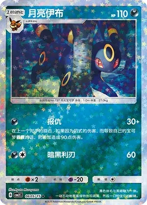 Umbreon