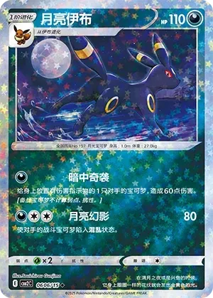 Umbreon